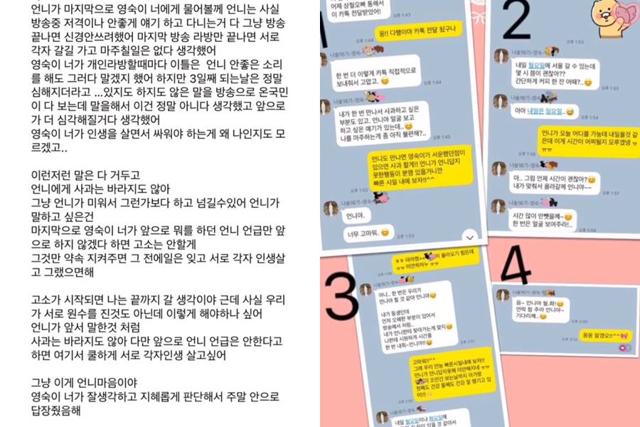 ▲ 옥순, 영숙 메시지 내용. 출처| 옥순 SNS
