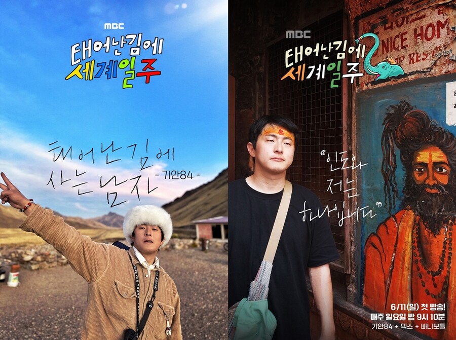 ▲ '태어난 김에 세계일주'(태계일주) 시즌1-시즌2 포스터. 제공|MBC
