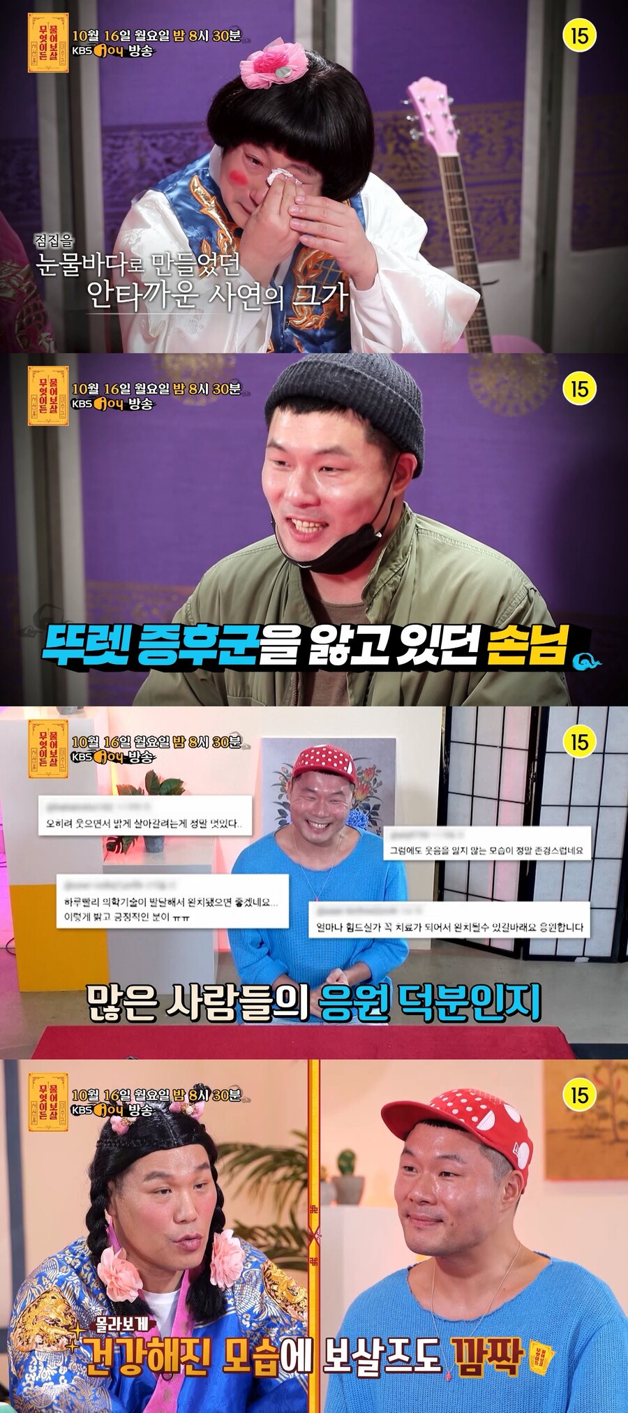 ▲ 제공|KBS JOY '무엇이든 물어보살'