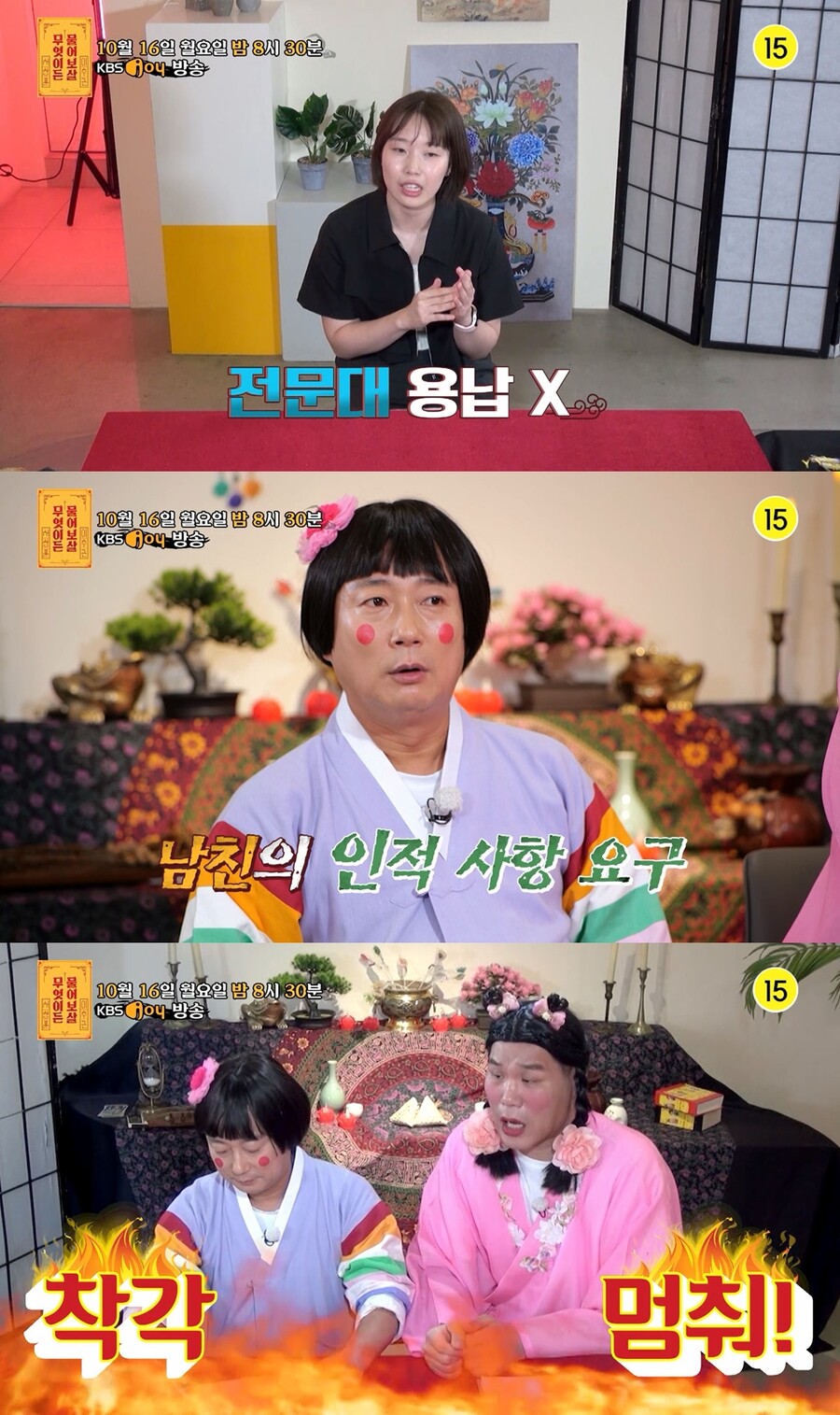 ▲ 제공|KBS JOY '무엇이든 물어보살'