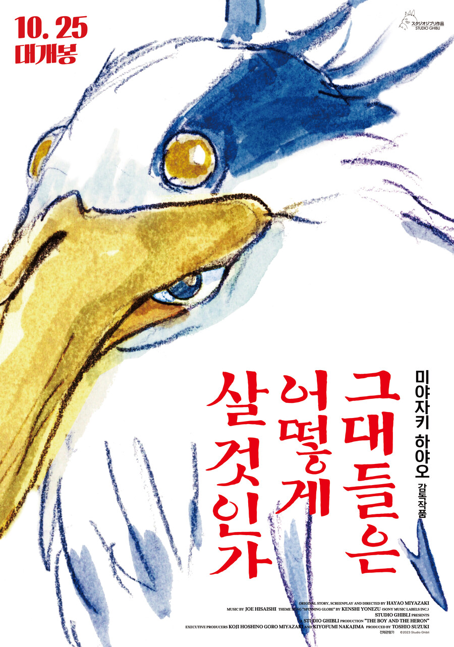 미야자키 하야오, 日애니 흥행 잇나…'그대들은 어떻게 살 것인가' 예매율 1위