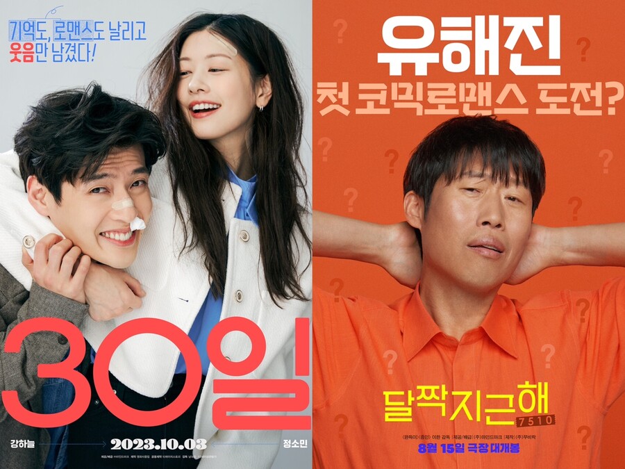 대목 끝물에 빈집털이…'30일'‧'달짝지근해'의 평행이론[초점S]