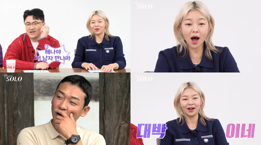 ▲ '나는 솔로'. 제공| SBS Plus, ENA