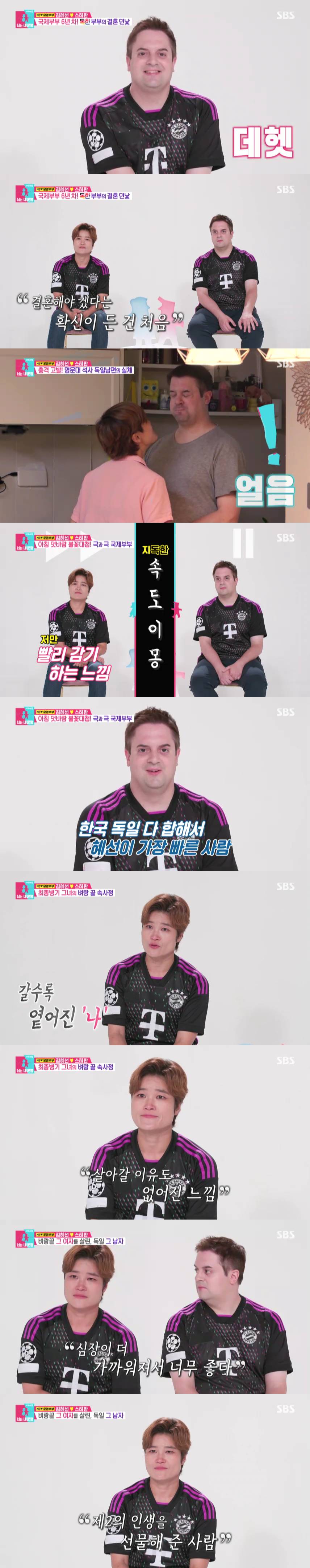 ▲ 김혜선, 스테판 부부. 제공| SBS '동상이몽2'