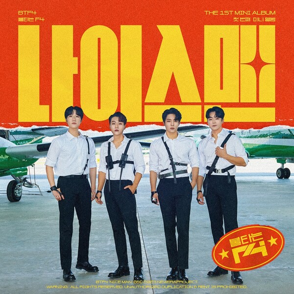 ▲ 불타는 F4 첫 앨범 '나이스맨' 커버 이미지. 제공|뉴에라프로젝트