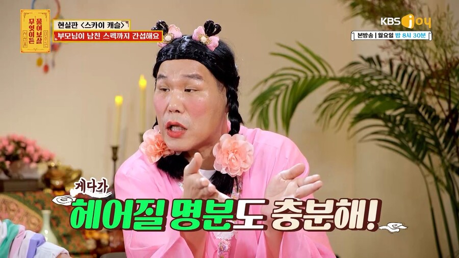 ▲ 제공|KBS조이 '무엇이든 물어보살'