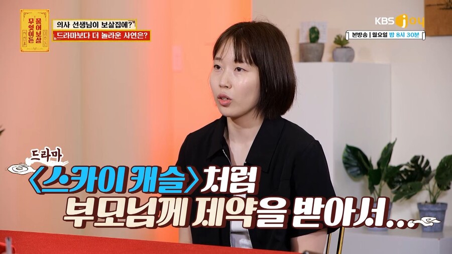 ▲ 제공|KBS조이 '무엇이든 물어보살'
