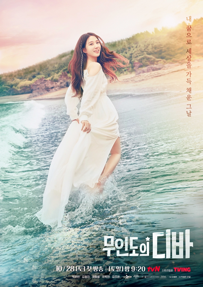 ▲ 무인도의 디바 포스터. 제공| tvN