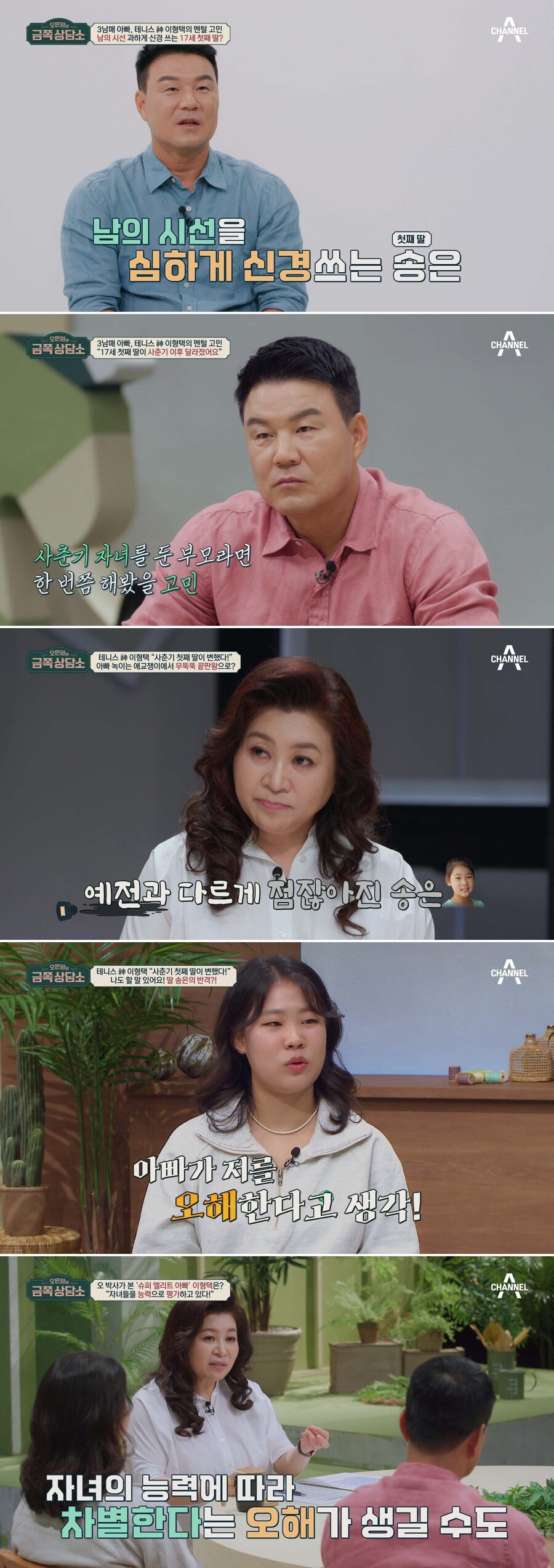 '테니스 전설' 이형택 딸 "父와 연 끊고 살 생각까지" 눈물 고백('금쪽상담소')