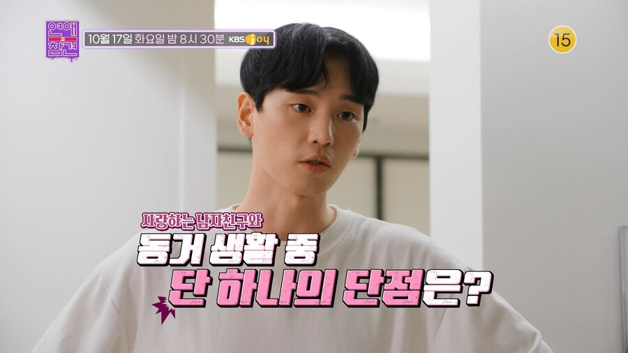 "경각심" 대신 "긴장감" 타령 남친…점점 늘어가는 '동거규칙'('연애의 참견')
