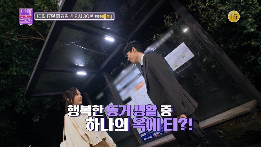 ▲ 제공|KBS Joy '연애의 참견'