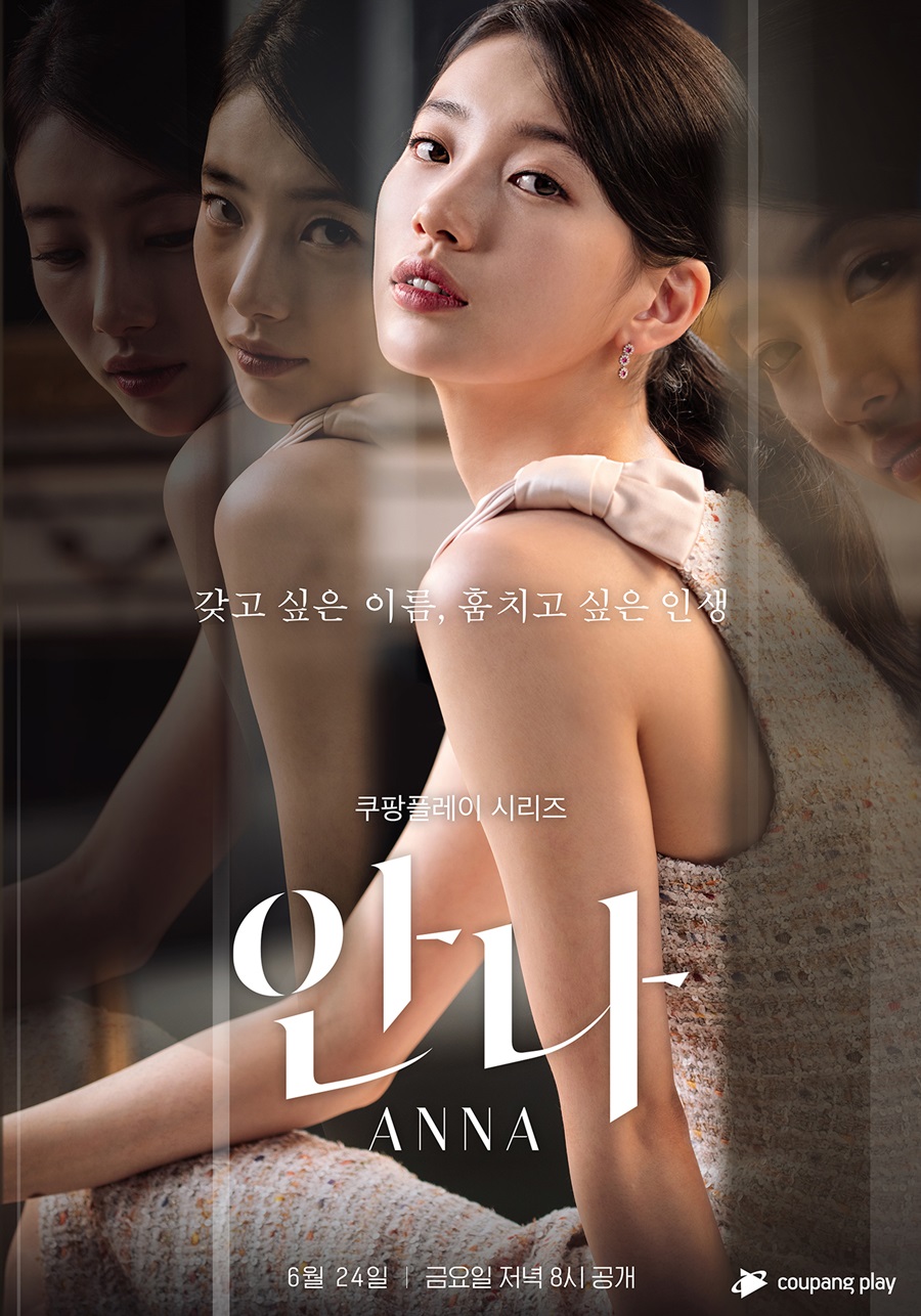 ▲ 안나. 제공ㅣ쿠팡플레이