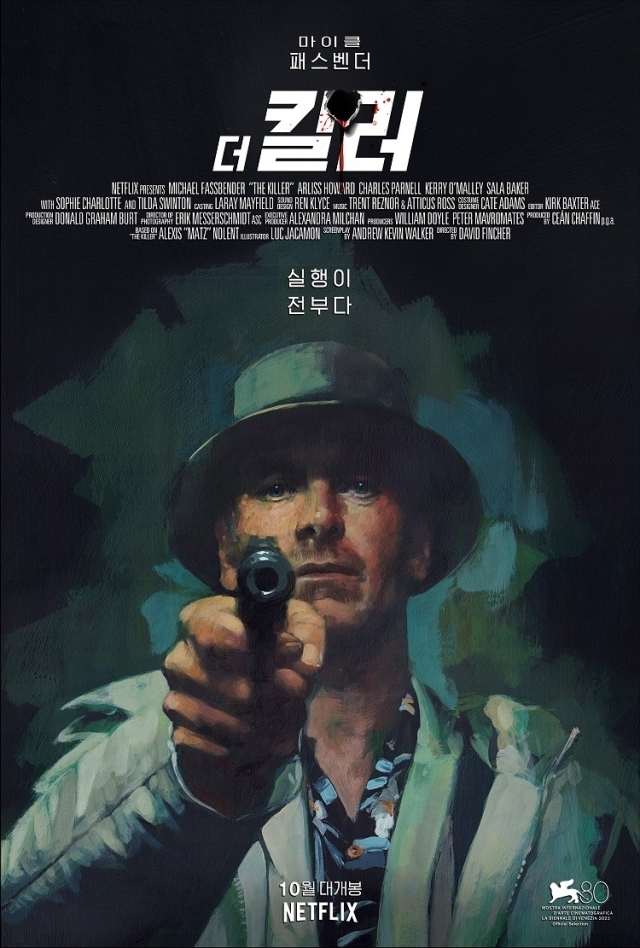넷플릭스 영화, 스크린으로 본다…'더 킬러'·'마에스트로 번스타인', CGV 단독 개봉 