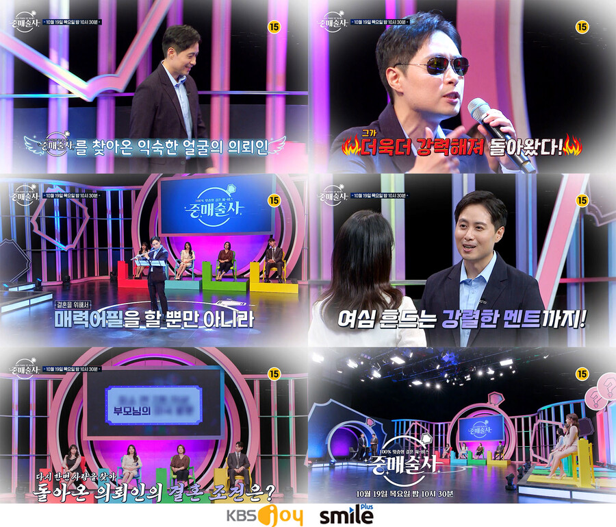 ▲ 제공| KBS Joy & Smile TV Plus ‘중매술사’