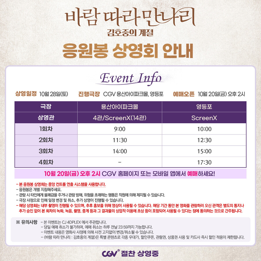 ▲ 김호중. 제공ㅣCJ CGV