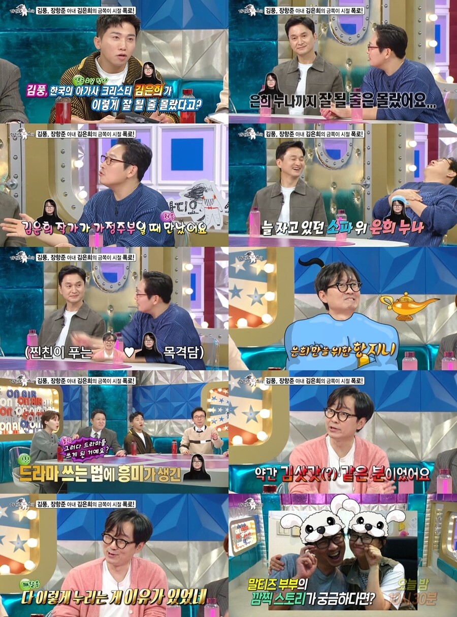 김풍 "김은희 작가, 가정주부 시절 만나…가사일 안하고 미라처럼 잤다"('라스')