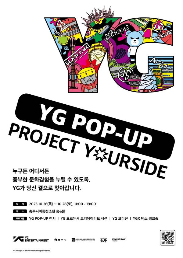 YG 문화격차 해소 위한 '프로젝트 유어사이드' 충주 개최