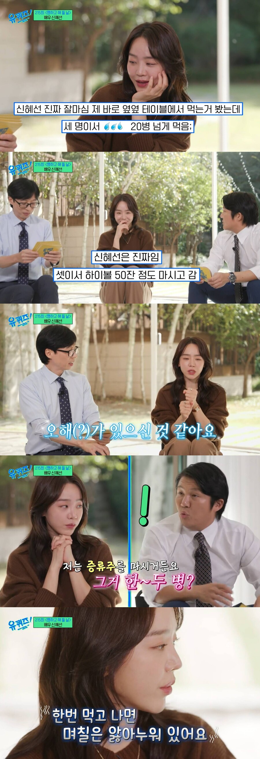 ▲ 신혜선. 출처| tvN '유퀴즈' 방송화면 캡처