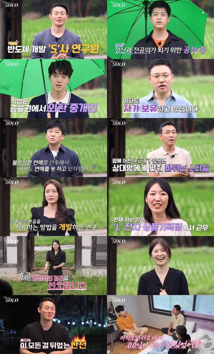 '나는 솔로' 17기, 옥순은 옥순이네…0표 굴욕→자기소개 "완전 반전!"