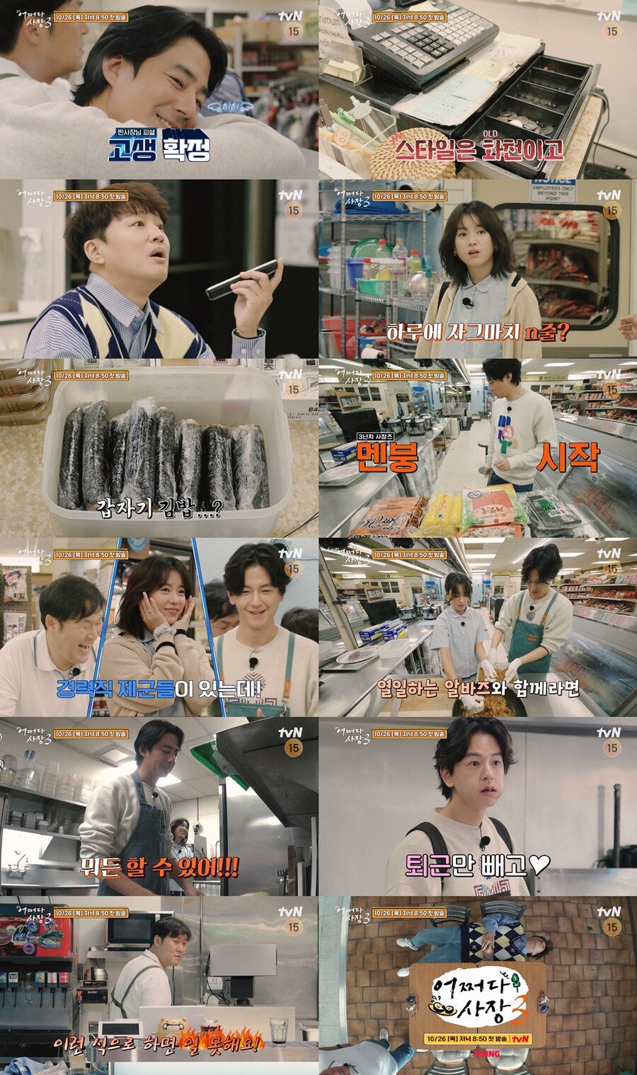 ▲ '어쩌다 사장3'. 제공| tvN