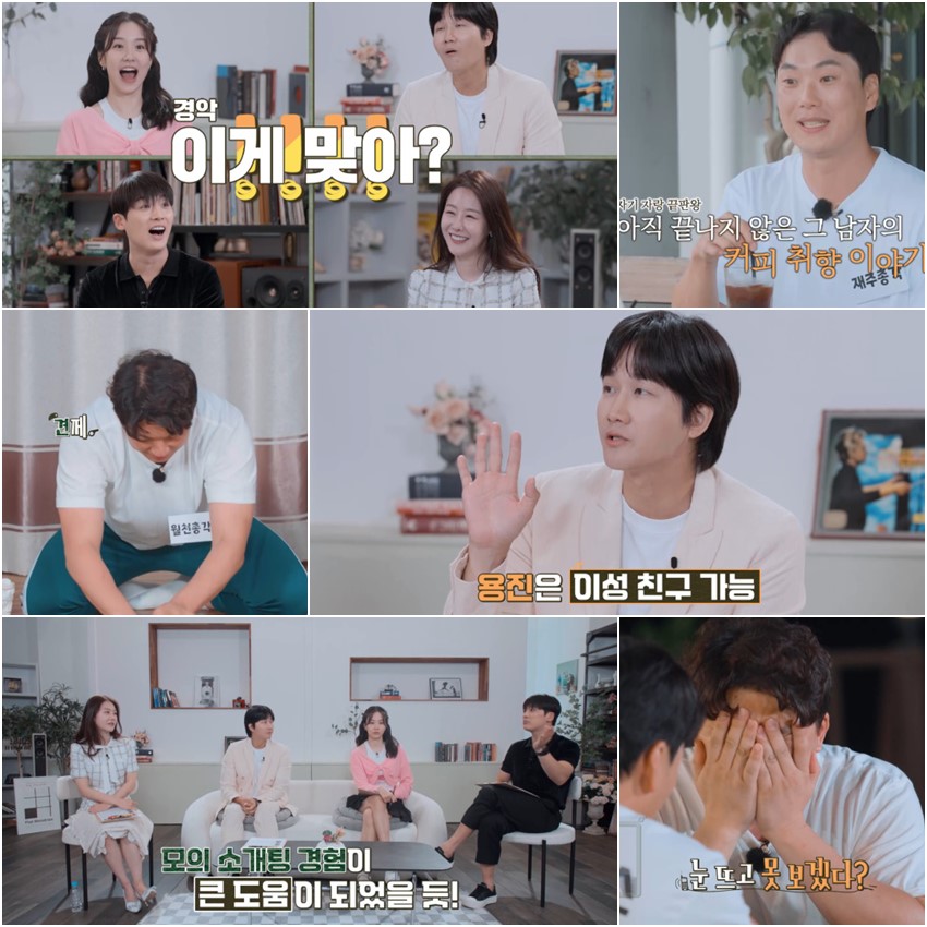'노총각 훈련소' 이용진-장예원 "남사친+여사친 가능"vs문세훈 "생각 바뀌어"