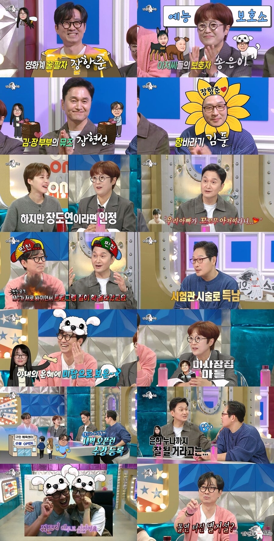 장항준, ♥김은희 작가와 별거설 해명 "장모님이 바람났다 의심"('라디오스타')