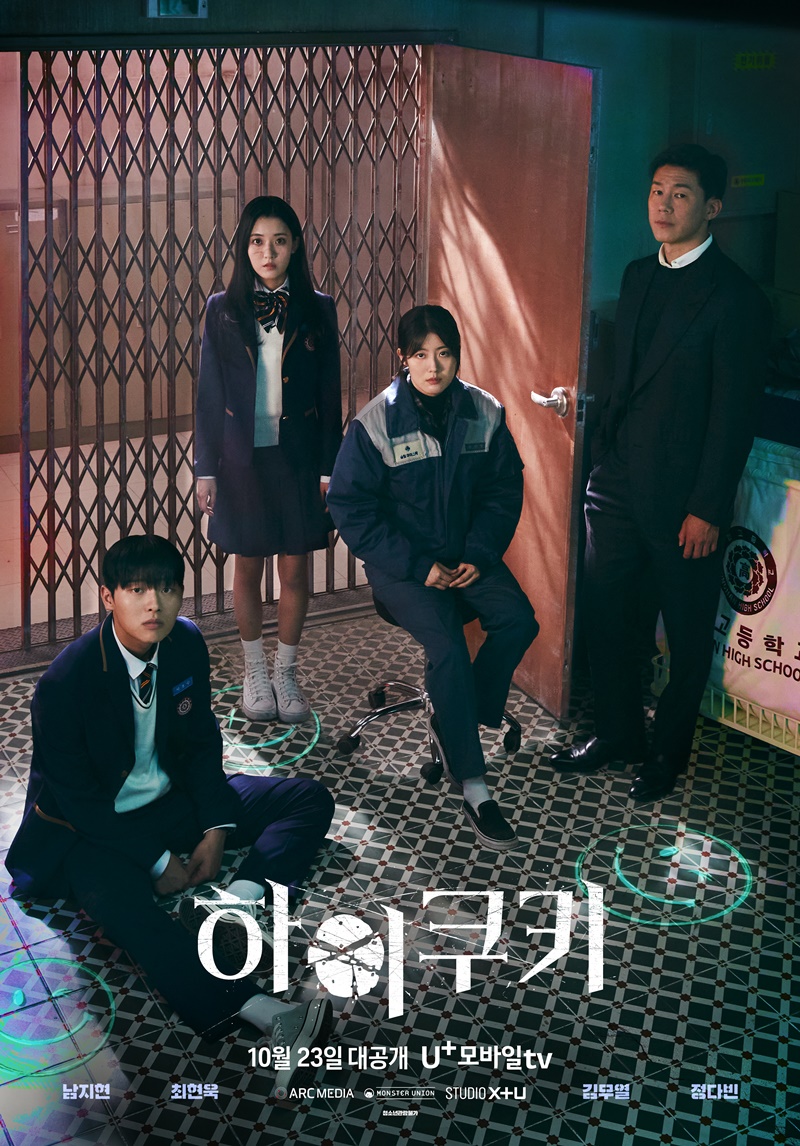 남지현‧최현욱 '하이쿠키', 주4회 공개 '파격'[공식]
