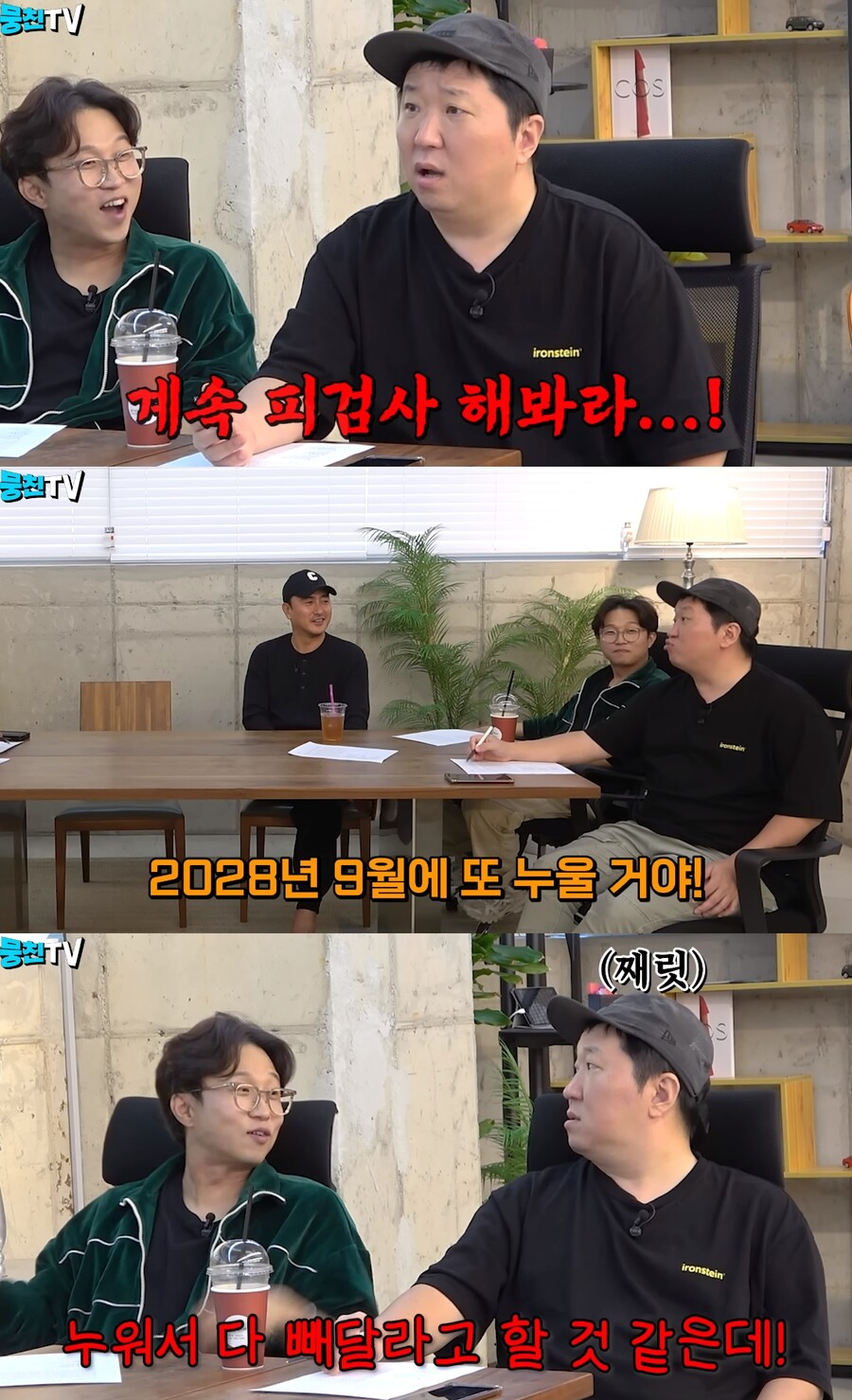 ▲ 정형돈. 출처| '뭉친TV' 캡처