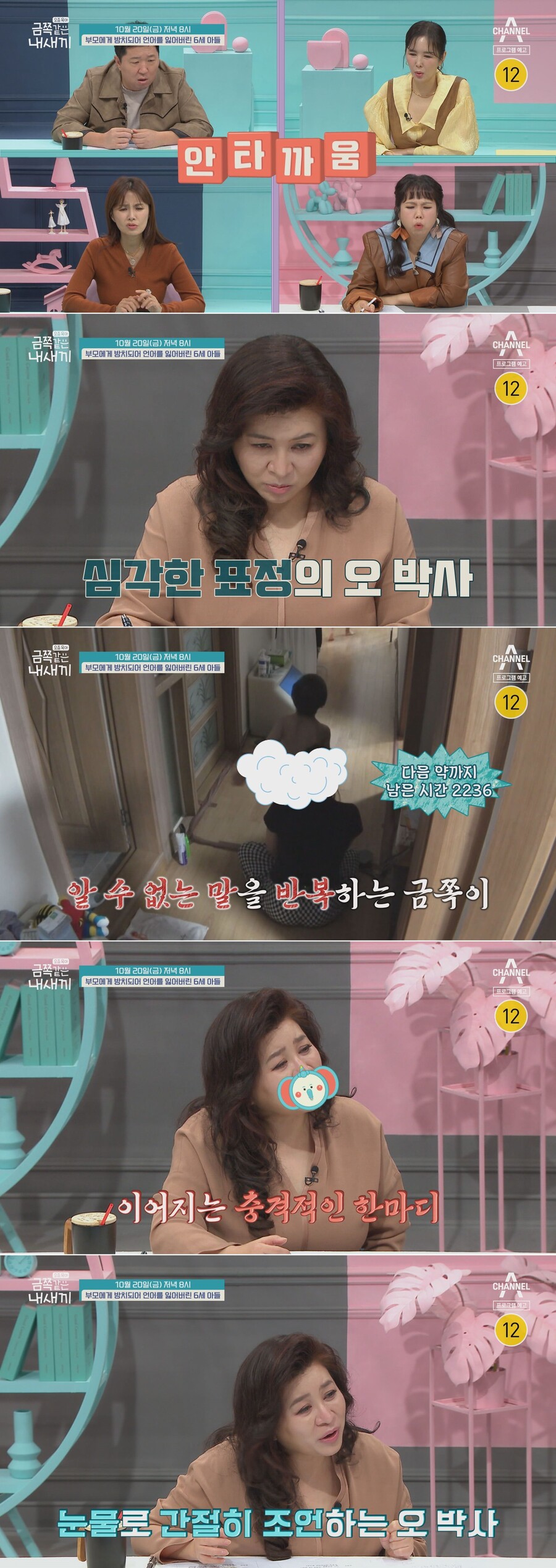 "엄마, 정신 차려요" 오은영, 기계어 반복 금쪽이母에 눈물 조언('금쪽같은')