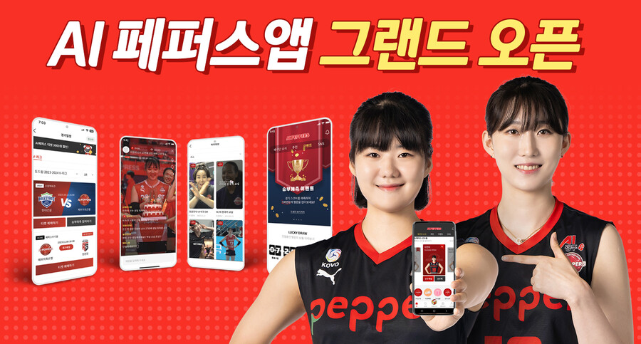 페퍼저축은행, 구단 애플리케이션 서비스 전면 개편