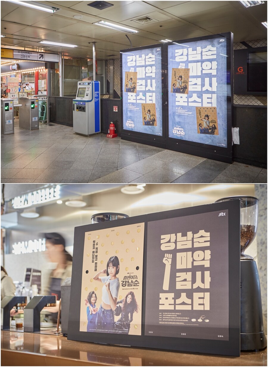 ▲ 힘쎈여자 강남순 마약 검사 포스터. 제공ㅣJTBC