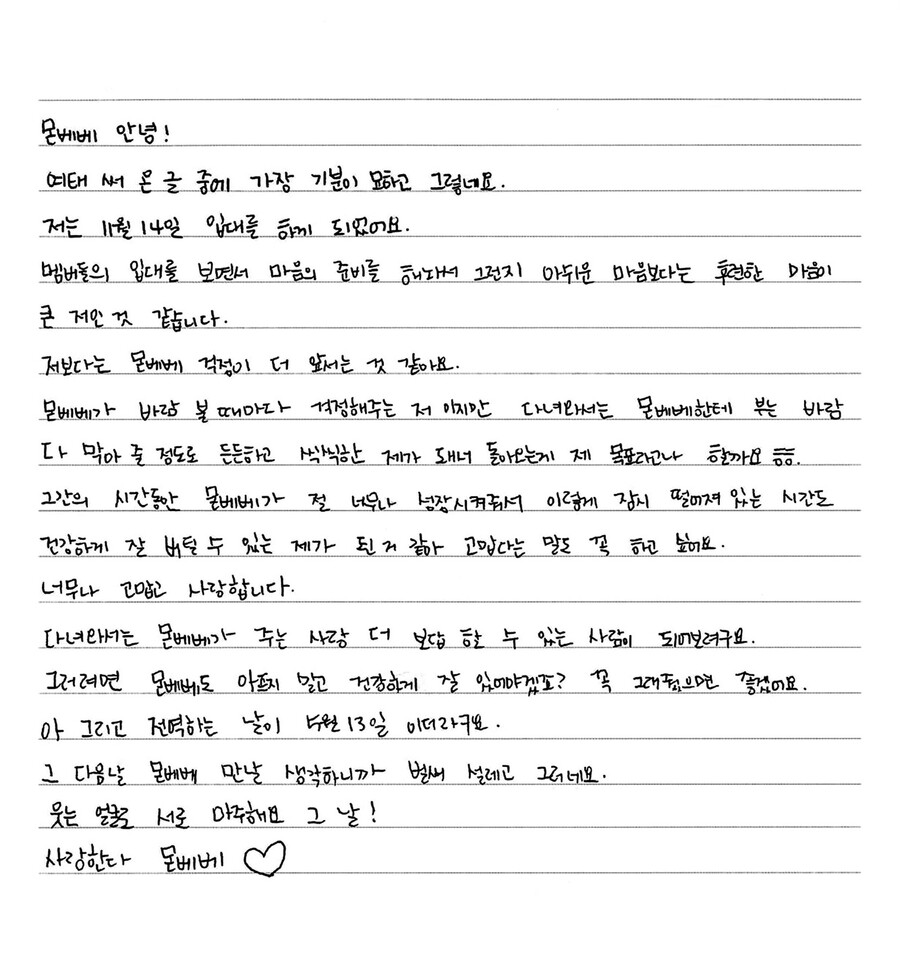▲ 몬스타엑스 형원 손편지. 출처| 몬스타엑스 공식팬카페
