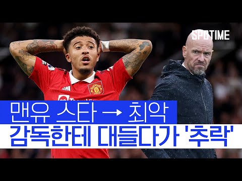 맨유 '1200억 스타' 항명 파동→몰락…단체 사진 촬영에도 없어 #SPOTIME