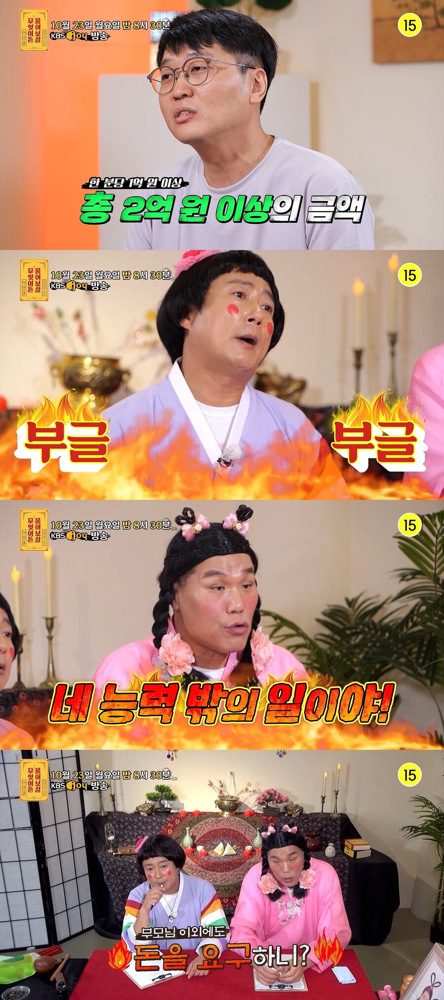 이수근 "내가 300억 벌었다고…父에 통장 보여드릴뻔" 열변('물어보살')