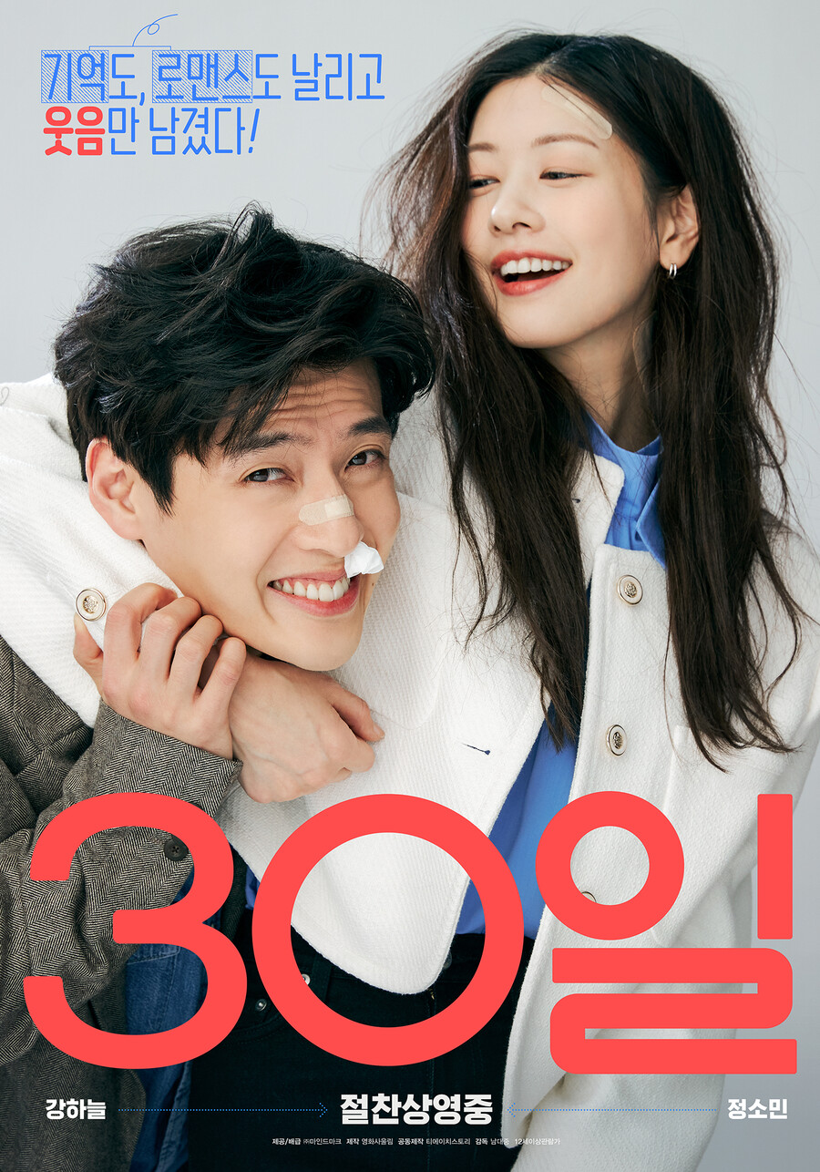 "찐웃음이 통했다" '30일', 손익분기점 넘고 160만 돌파