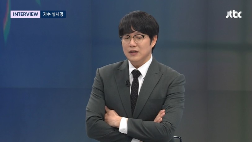 ▲ 성시경. 출처|JTBC '뉴스룸'