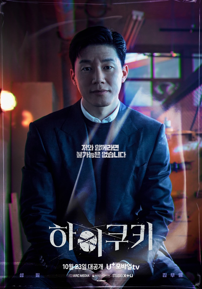 '하이쿠키' 김무열 "저 혼자 떨어진 섬 같아…'쿠키즈'에 못 꼈다"