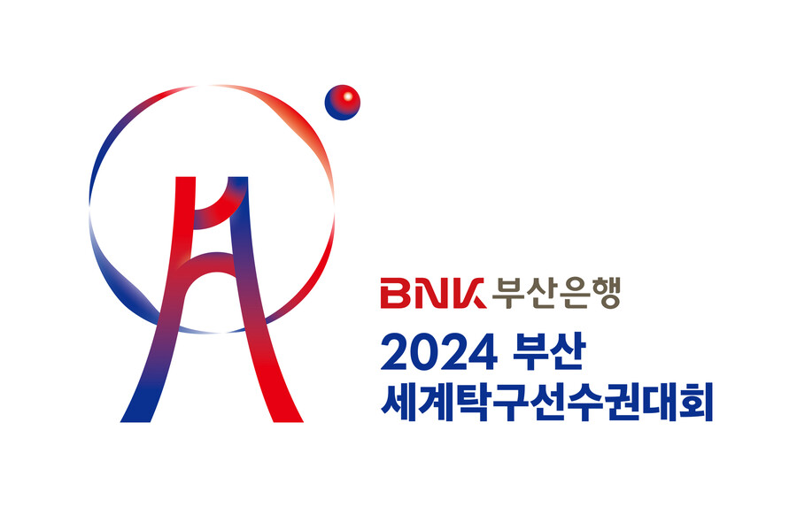 ▲ 2024 부산세계탁구선수권대회 조직위원회