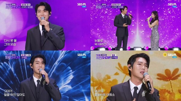 ▲ 23일 방송된 '더 트롯쇼' 100회 특집에 출연한 손태진. 방송화면 캡처