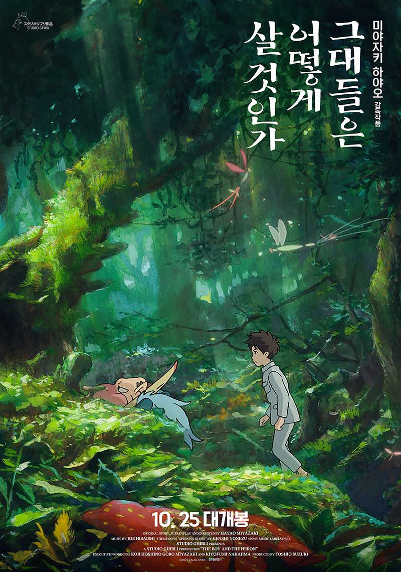 '그대들은 어떻게 살 것인가', 개봉 하루 앞두고 예매율 압도적 1위