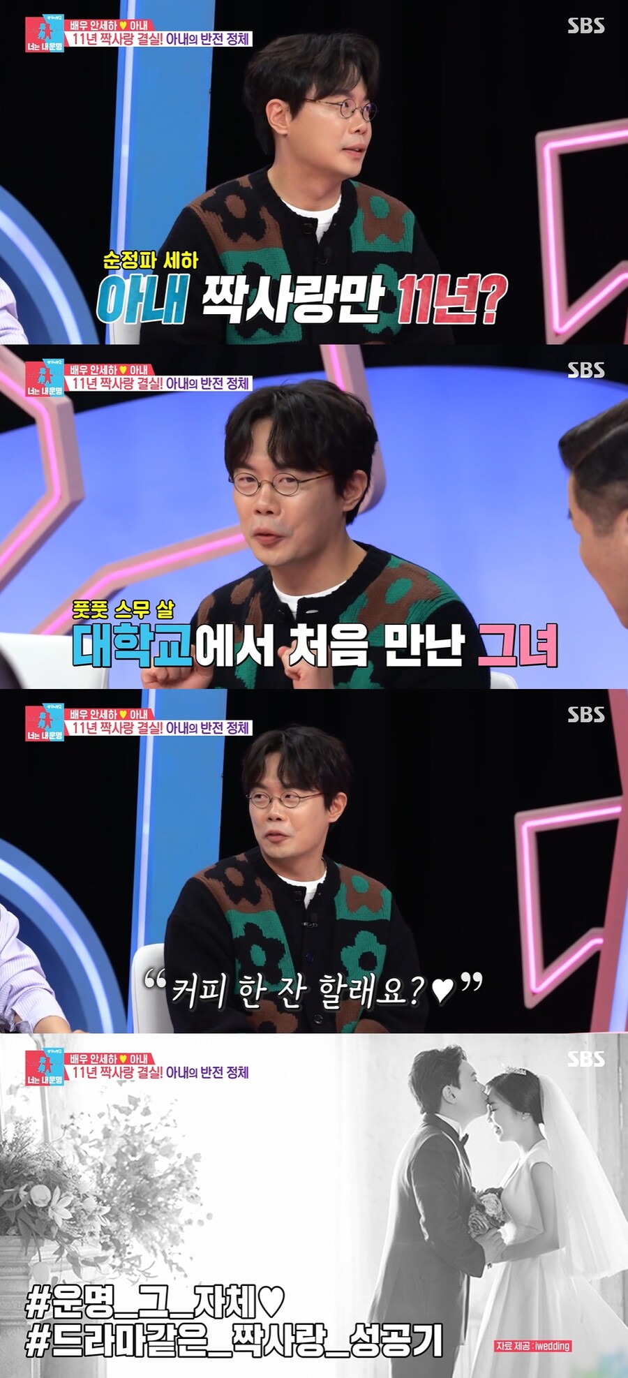 안세하 "♥아내, 20살 첫만남→11년 짝사랑…6개월 만에 결혼"('동상이몽2')