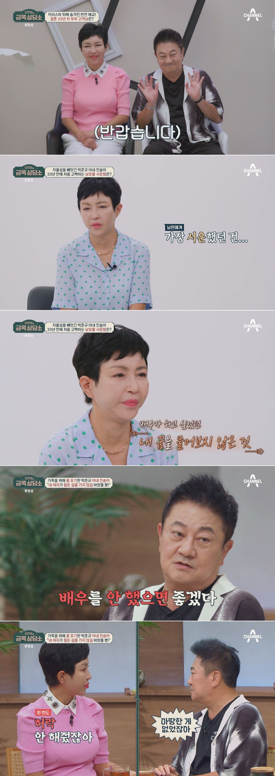 박준규 "사기 결혼 당한 듯…아내 10년째 갱년기"('금쪽상담소')