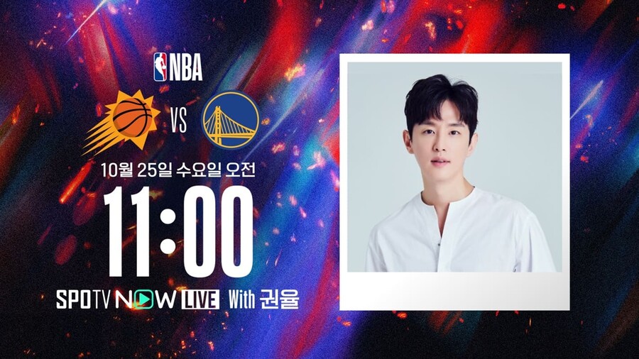 권율, NBA 중계 스페셜 게스트 두 번째 출격…'막강 입담' 예고