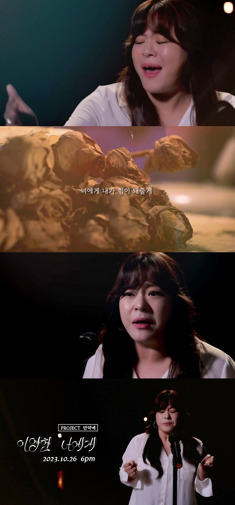 이영현 '너에게' 리메이크 티저 공개…가슴 벅찬 감동 예고