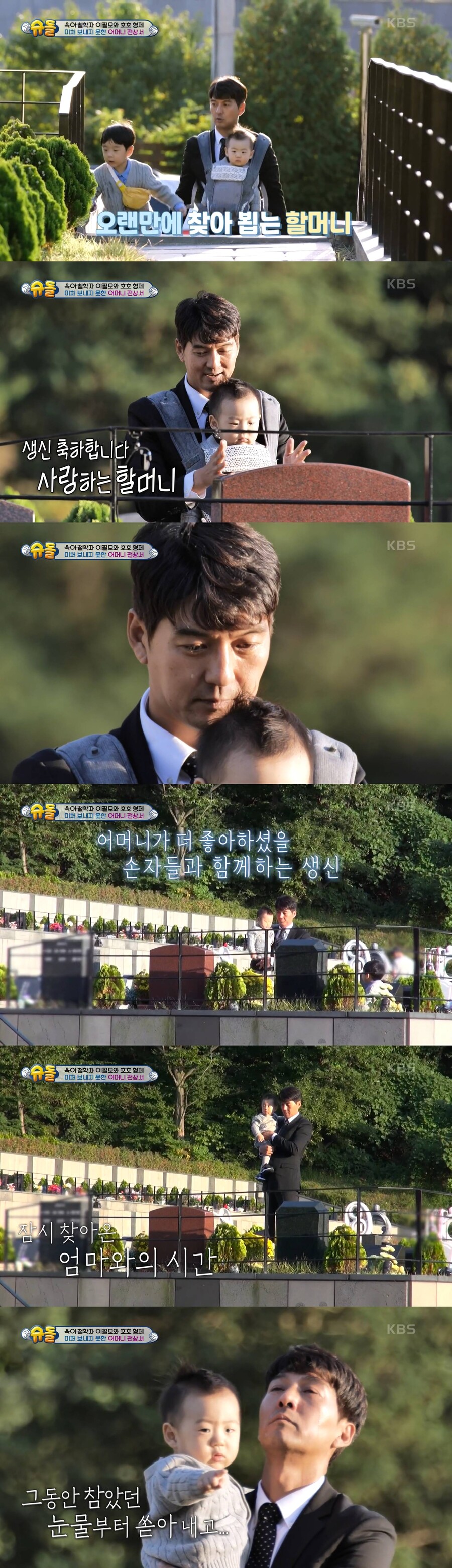 이필모, 돌아가신 母 회상하며 눈물 "아직 마음속에서 정리 못했다"('슈돌')