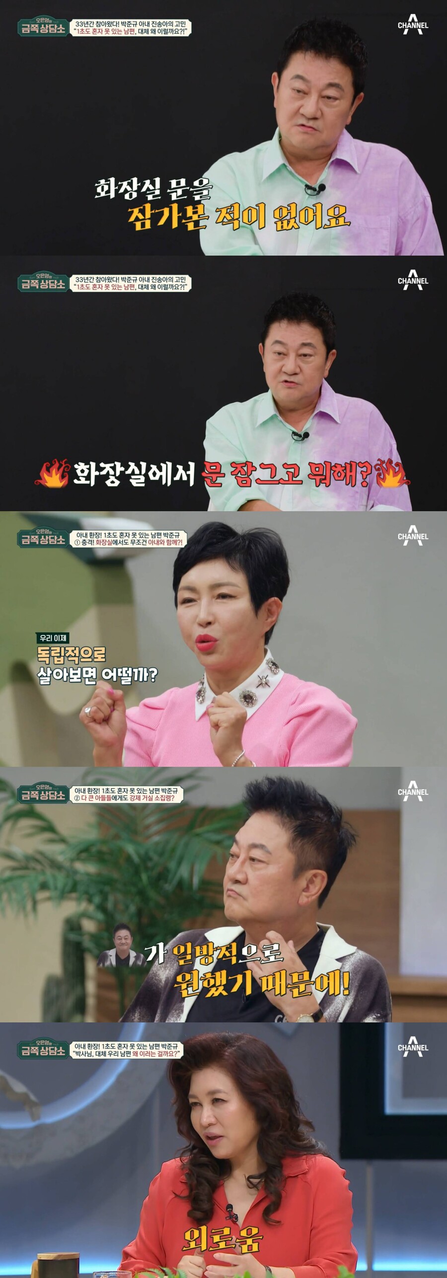 진송아 "♥박준규, 애정과다증…화장실도 같이 가자고"('금쪽상담소')