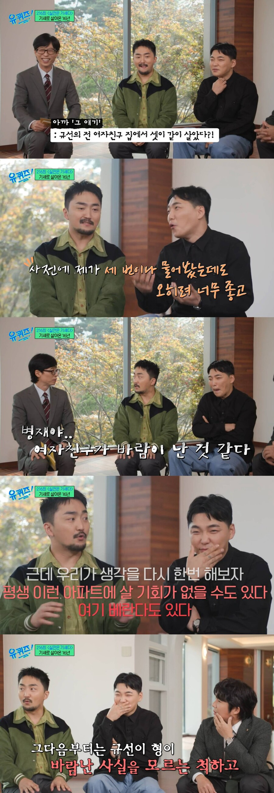 유병재 "유규선 前여친과 셋이 동거…바람핀 것 알았는데 모른 척"('유퀴즈')