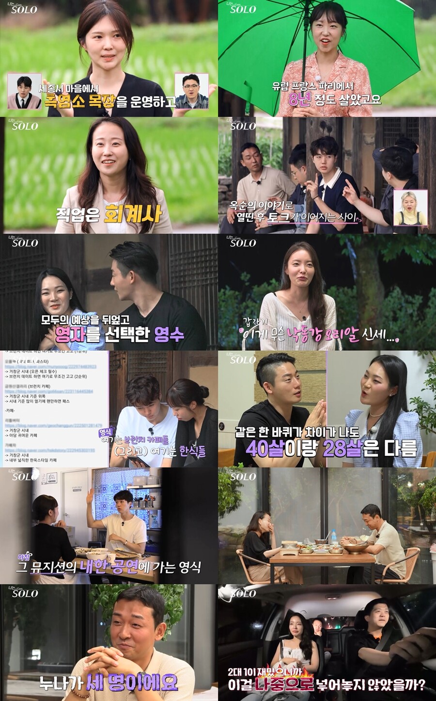 "옥순은 역시 옥순" '나는 솔로' 17기 0표녀→흑염소 여신 '몰표 반전'[TV핫샷]