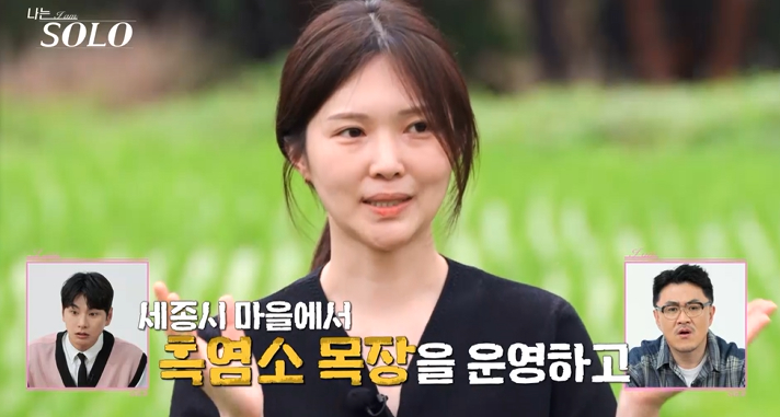 ▲  제공|SBS Plus-ENA '나는 솔로'