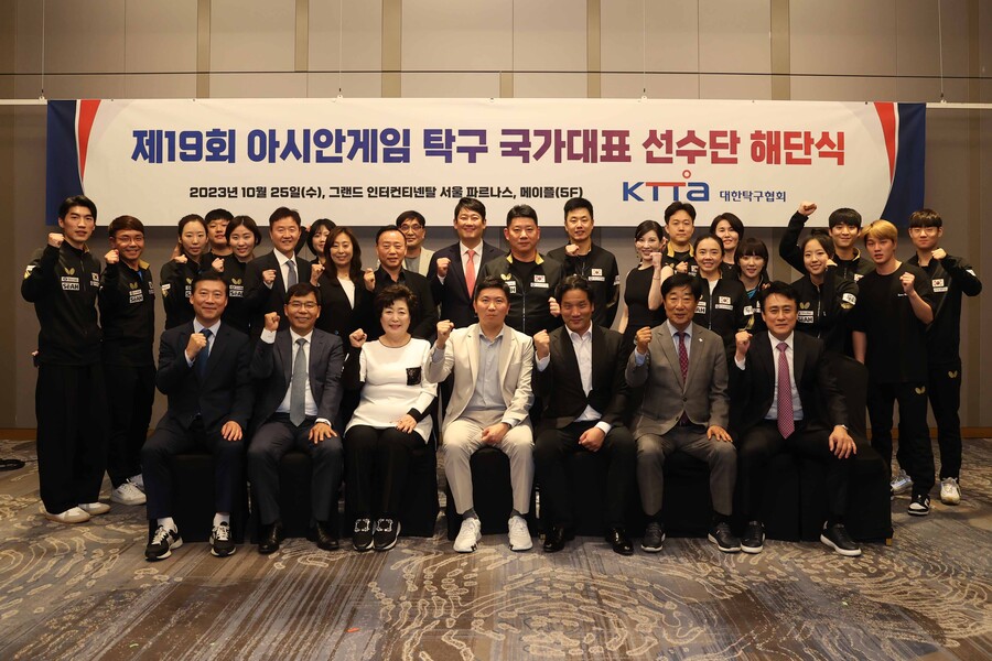 ▲ 제19회 아시안게임 탁구 국가대표 선수단 해단식에 참여한 선수단과 귀빈들 ⓒ대한탁구협회